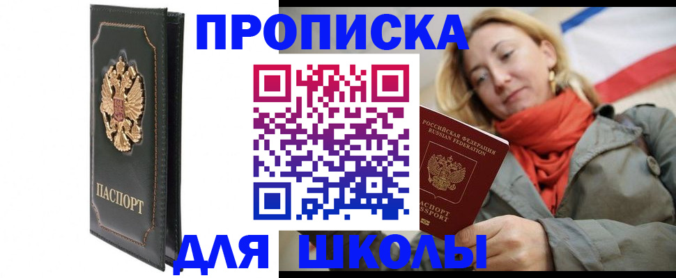 временная регистрация для школы в Юрьев-Польском